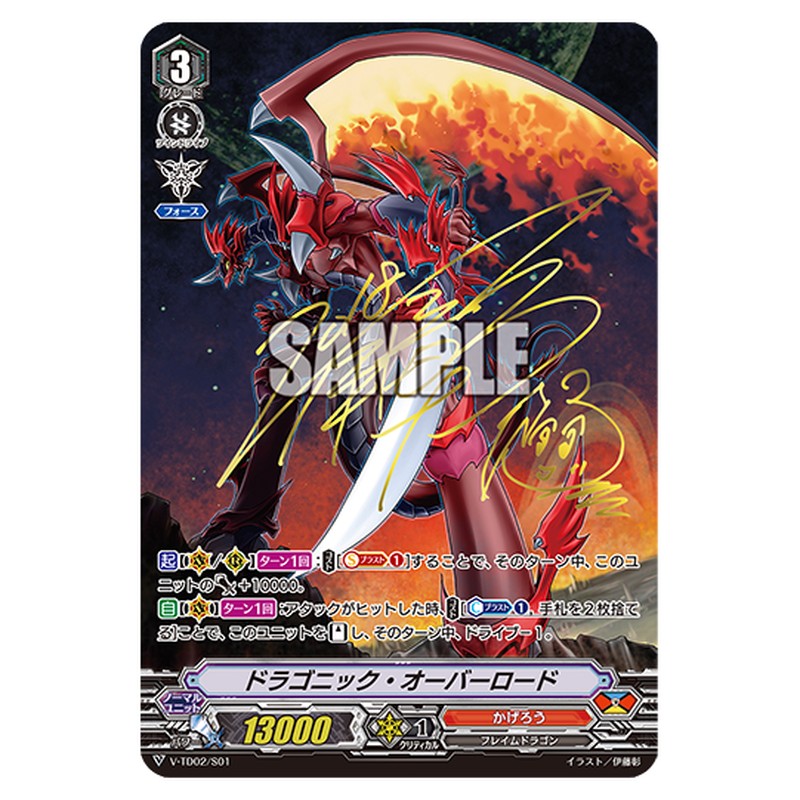 V-TD02/S01｜ドラゴニック・オーバーロード｜cf-vanguard.com