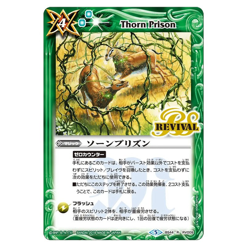 BS44-RV009《5》2018 [JP] ソーンプリズン - R Battle Spirits Japanese