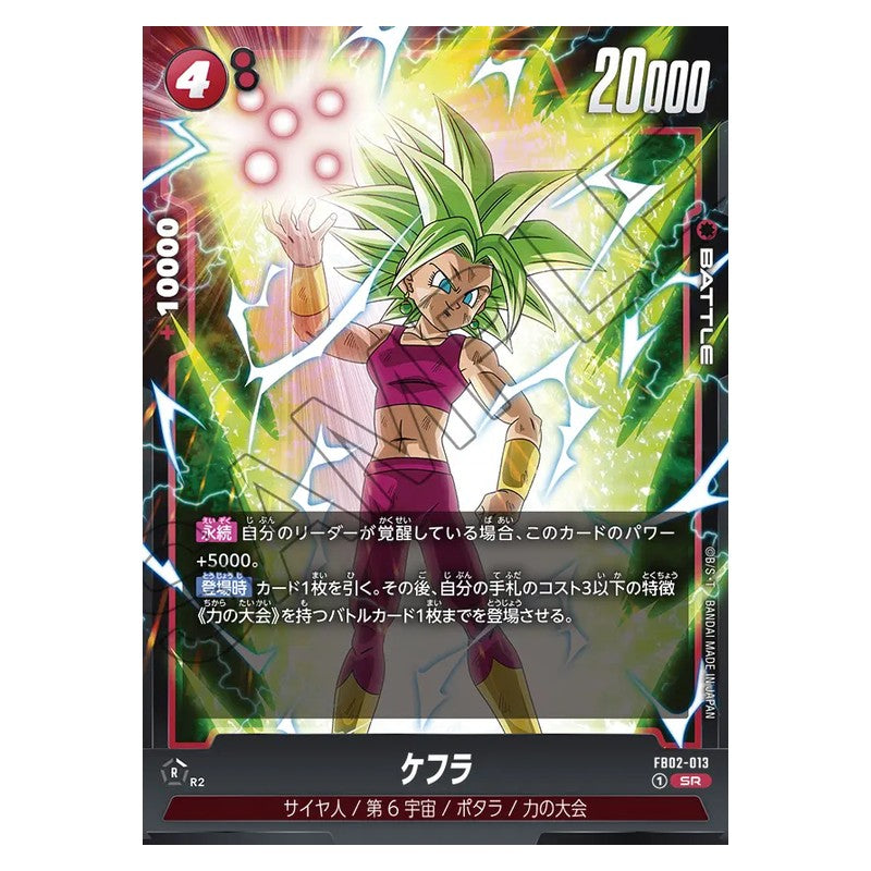 FB02-013 [JP] ケフラ - SR Dragon Ball Super Card Game Fusion World Japanese
