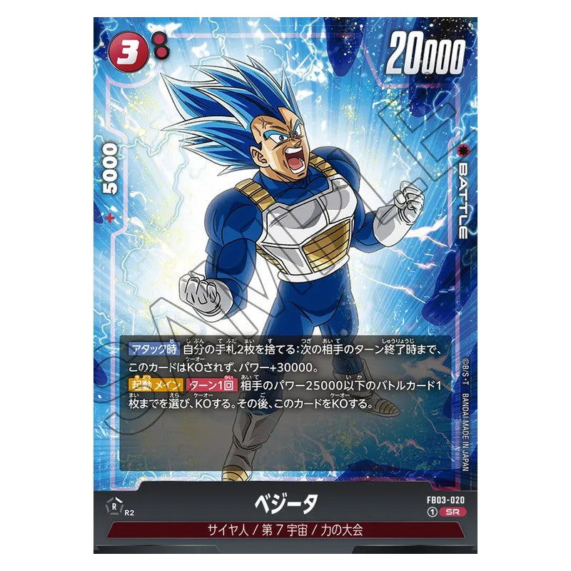 FB03-020 [JP] ベジータ - SR Dragon Ball Super Card Game Fusion World Japanese