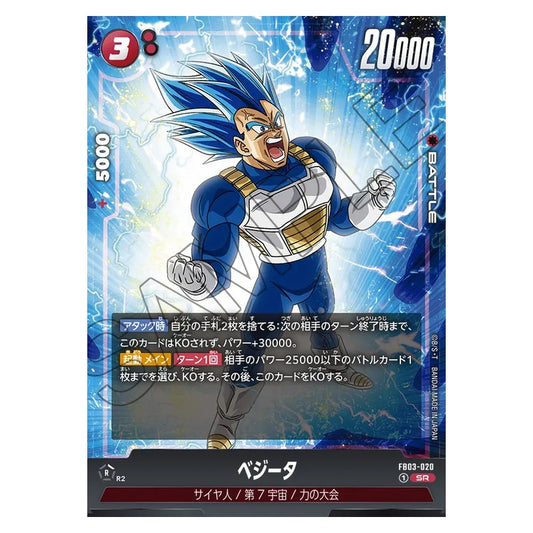 FB03-020 [JP] ベジータ - SR Dragon Ball Super Card Game Fusion World Japanese
