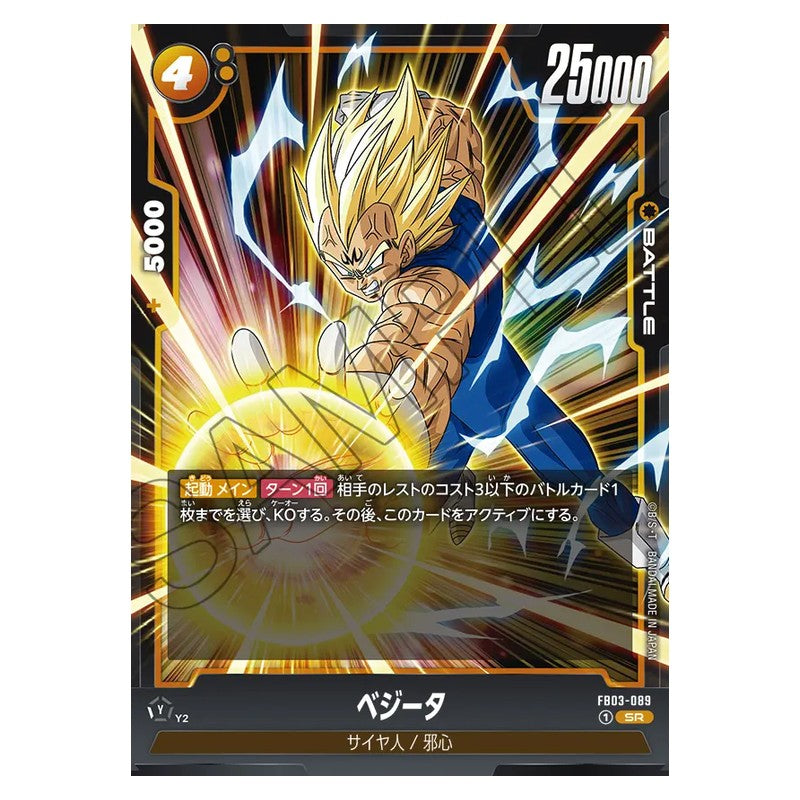 FB03-089 [JP] ベジータ - SR Dragon Ball Super Card Game Fusion World Japanese