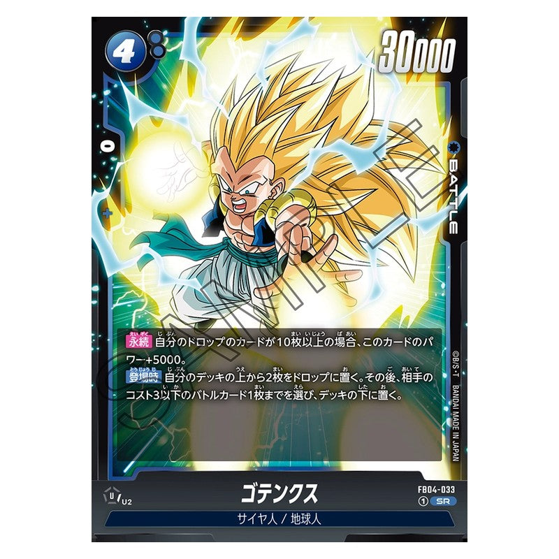 FB04-033 [JP] ゴテンクス - SR Dragon Ball Super Card Game Fusion World Japanese