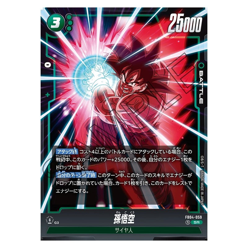FB04-059 [JP] 孫悟空 - SR Dragon Ball Super Card Game Fusion World Japanese