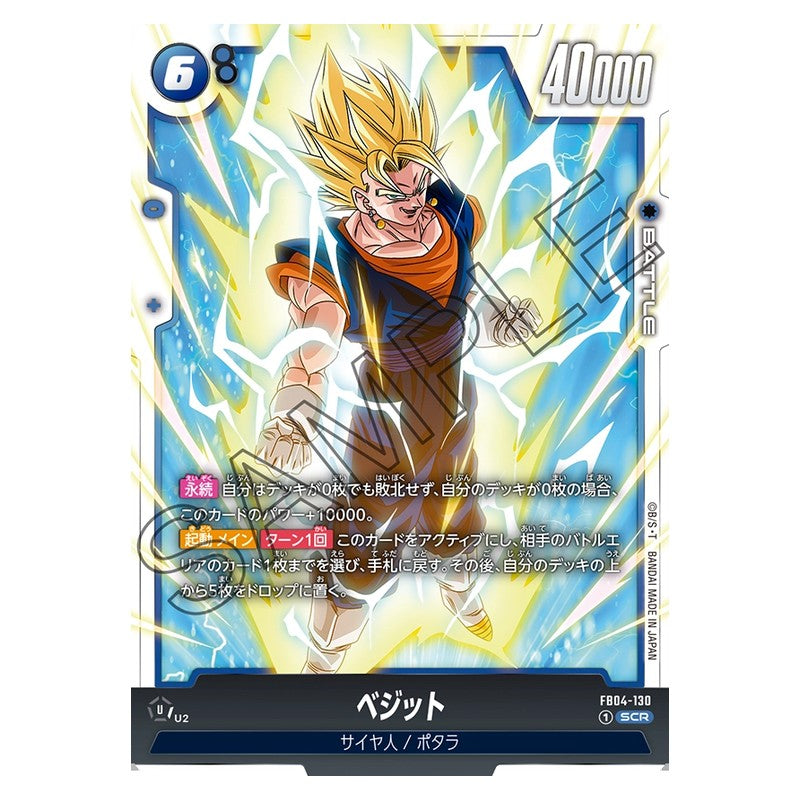 FB04-130 [JP] ベジット - SCR Dragon Ball Super Card Game Fusion World Japanese