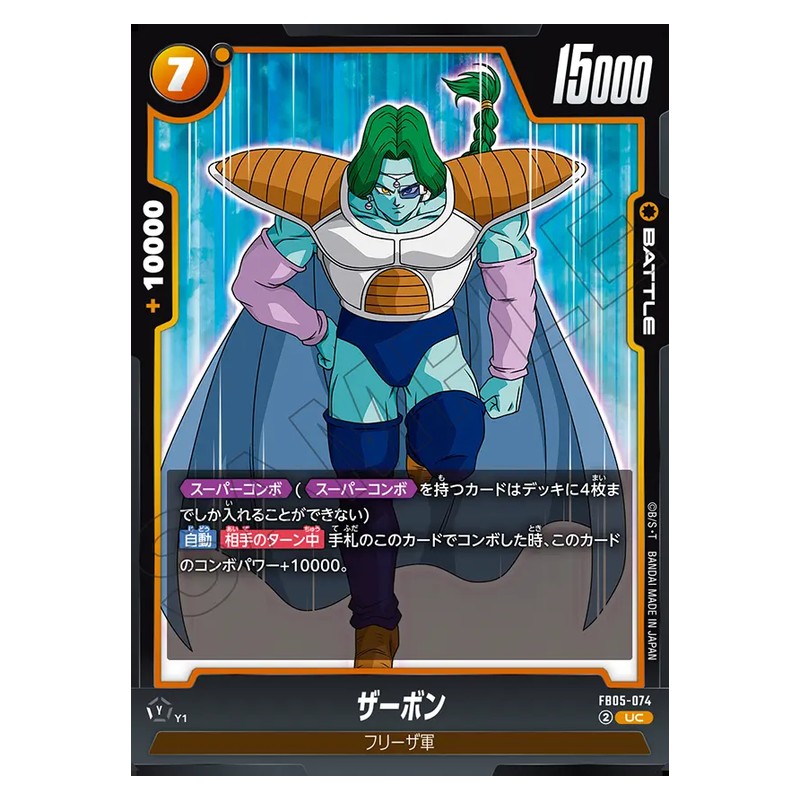 FB05-074 [JP] ザーボン - UC Dragon Ball Super Card Game Fusion World Japanese