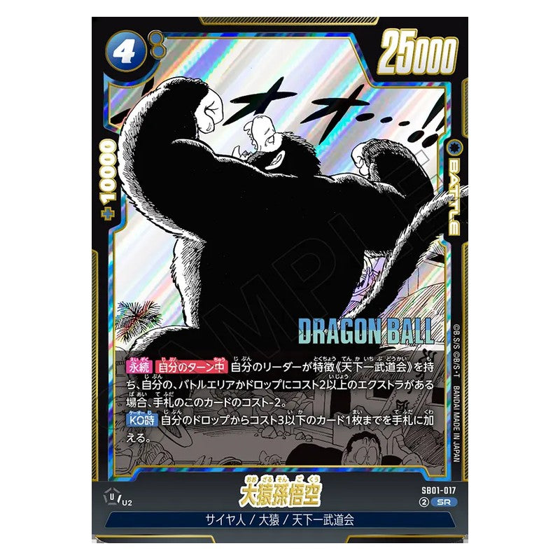 SB01-017 [JP] 大猿孫悟空 - SR Dragon Ball Super Card Game Fusion World Japanese