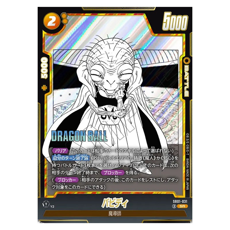 SB01-031 [JP] バビディ - SR Dragon Ball Super Card Game Fusion World Japanese