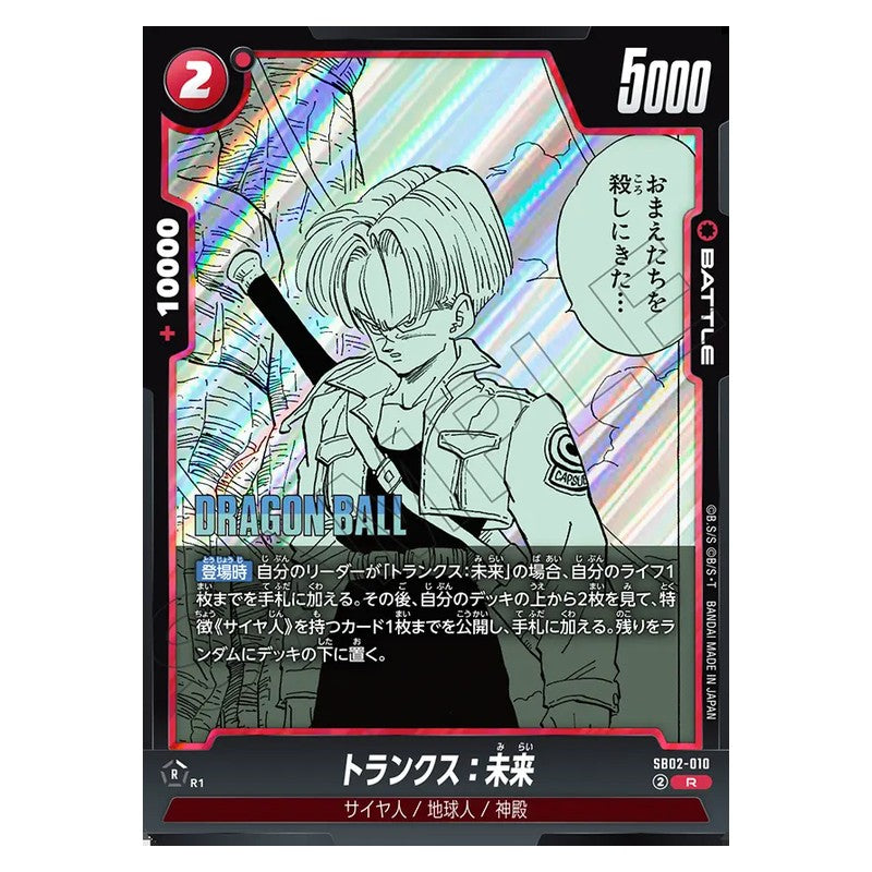SB02-010 [JP] トランクス：未来 - R Dragon Ball Super Card Game Fusion World Japanese