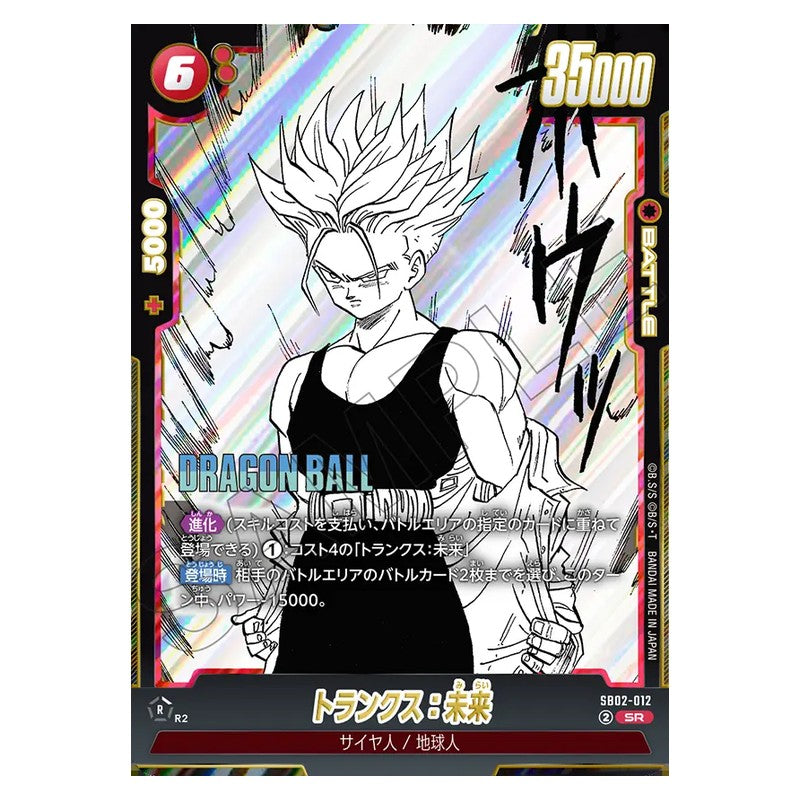SB02-012 [JP] トランクス：未来 - SR Dragon Ball Super Card Game Fusion World Japanese