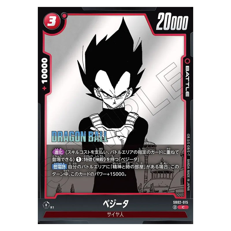 SB02-015 [JP] ベジータ - C Dragon Ball Super Card Game Fusion World Japanese