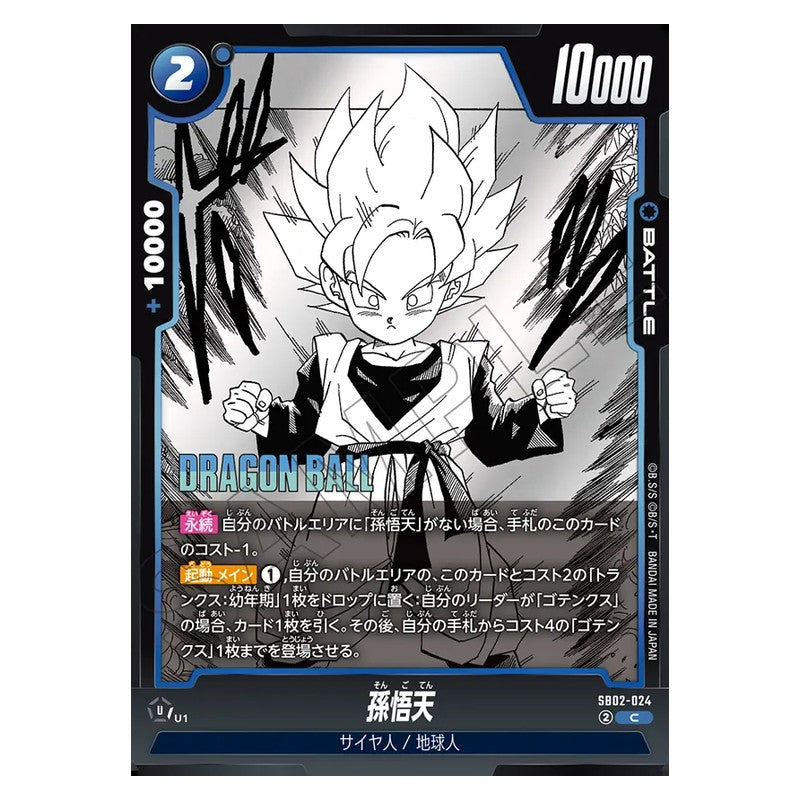 SB02-024 [JP] 孫悟天 - C Dragon Ball Super Card Game Fusion World Japanese