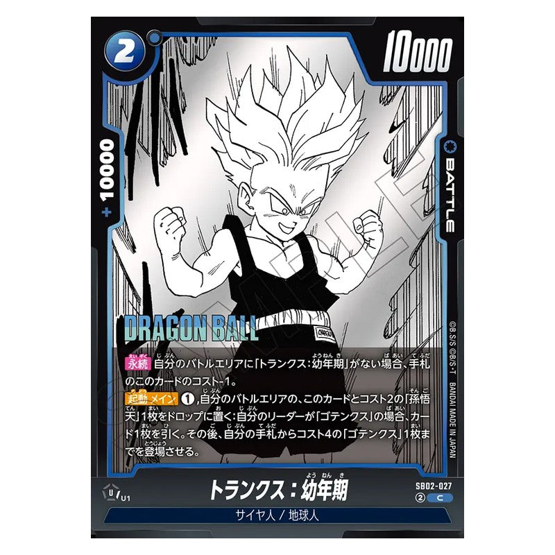 SB02-027 [JP] トランクス：幼年期 - C Dragon Ball Super Card Game Fusion World Japanese