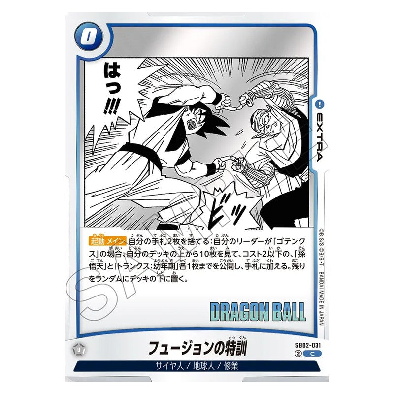 SB02-031 [JP] フュージョンの特訓 - C Dragon Ball Super Card Game Fusion World Japanese