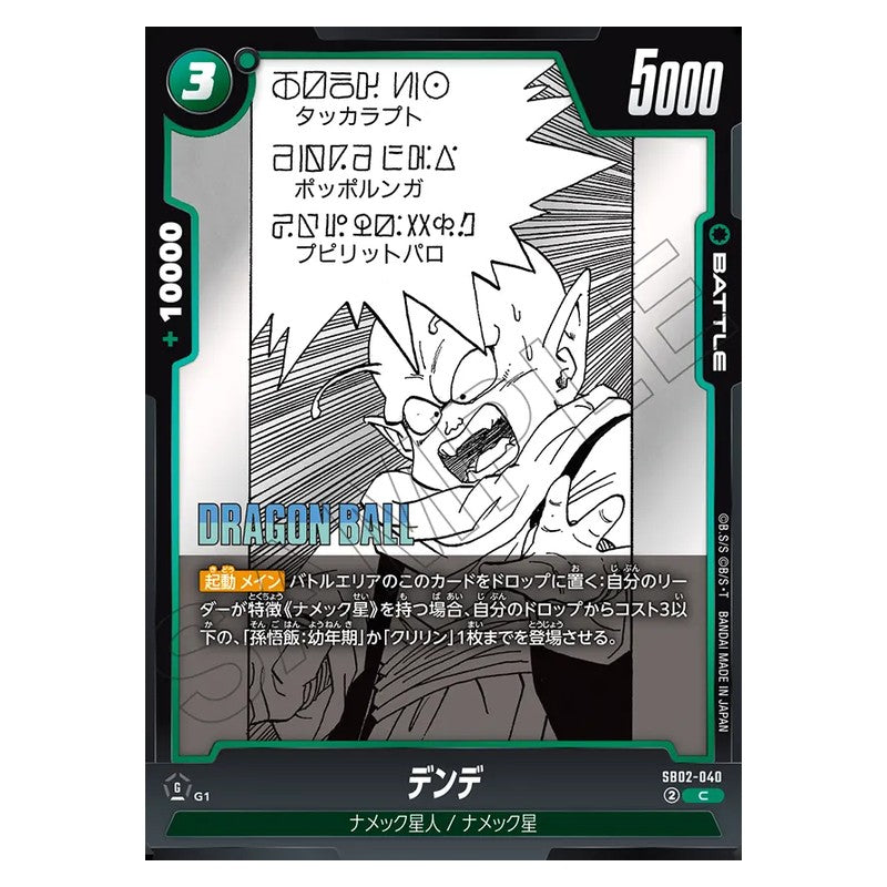 SB02-040 [JP] デンデ - C Dragon Ball Super Card Game Fusion World Japanese
