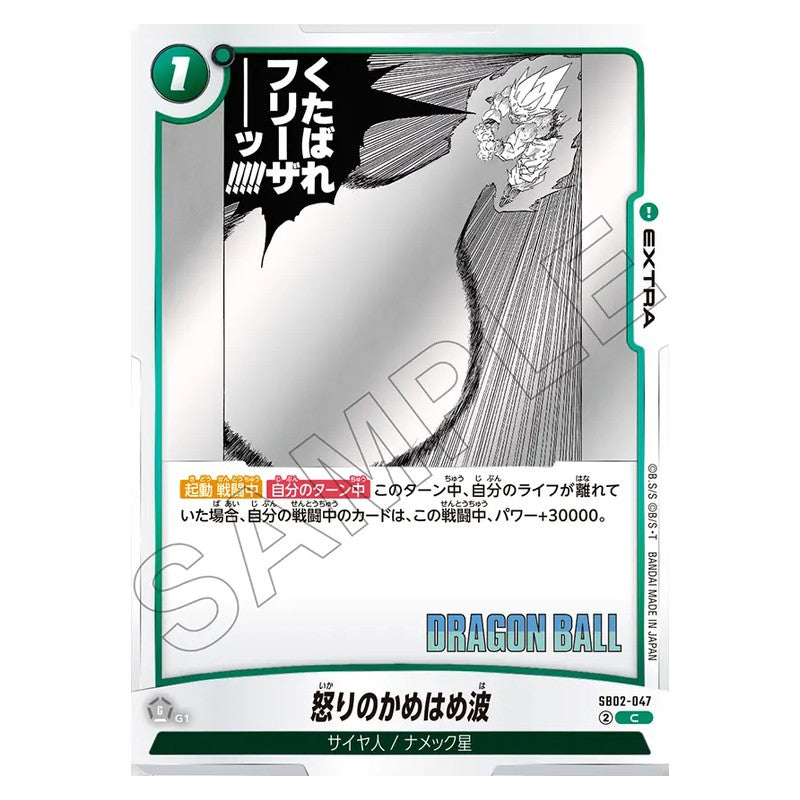 SB02-047 [JP] 怒りのかめはめ波 - C Dragon Ball Super Card Game Fusion World Japanese