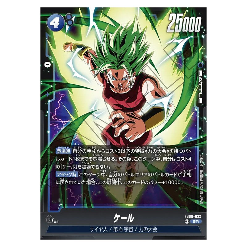 FB08-032 [JP] ケール - SR Dragon Ball Super Card Game Fusion World Japanese