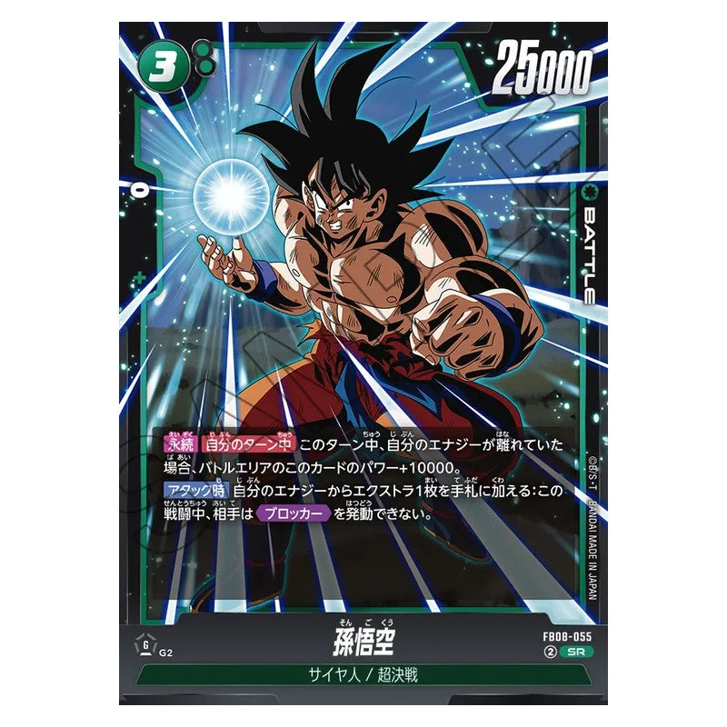 FB08-055 [JP] 孫悟空 - SR Dragon Ball Super Card Game Fusion World Japanese