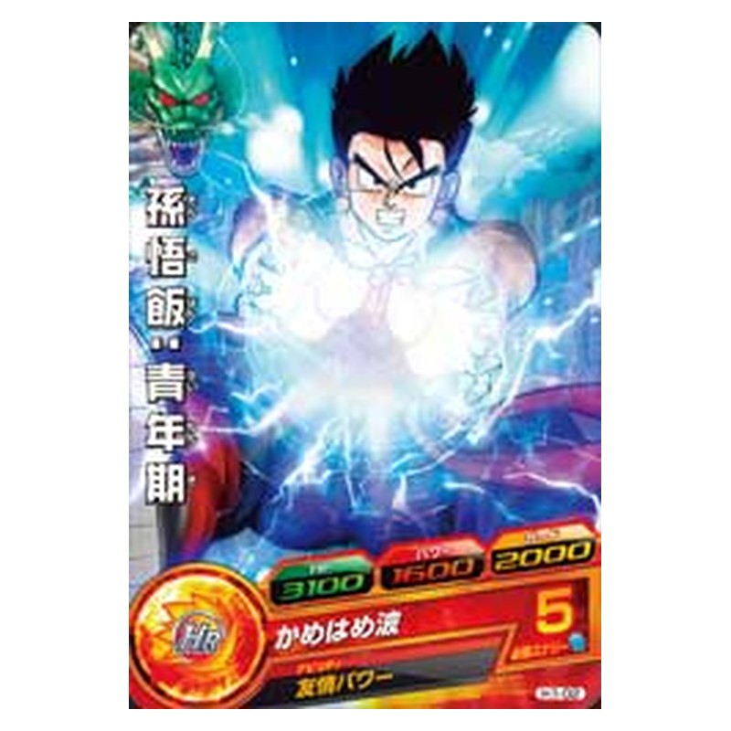 H1-02 [JP] 孫悟飯：青年期 - C Dragon Ball Heroes Japanese