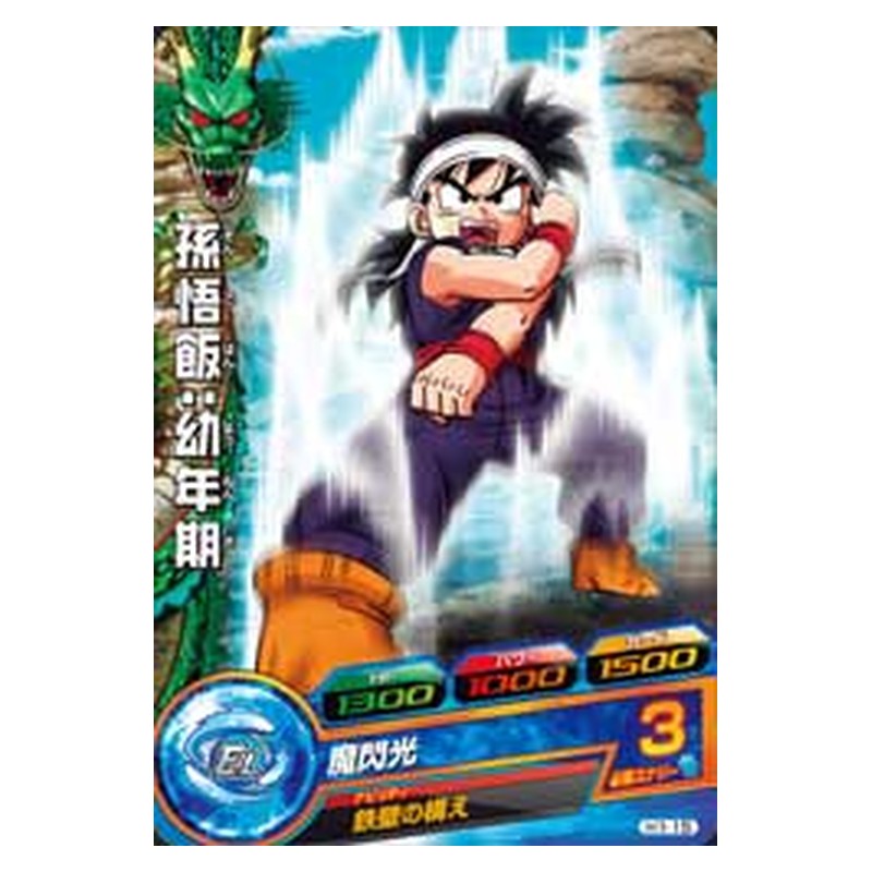 H1-15 [JP] 孫悟飯：幼年期 - C Dragon Ball Heroes Japanese