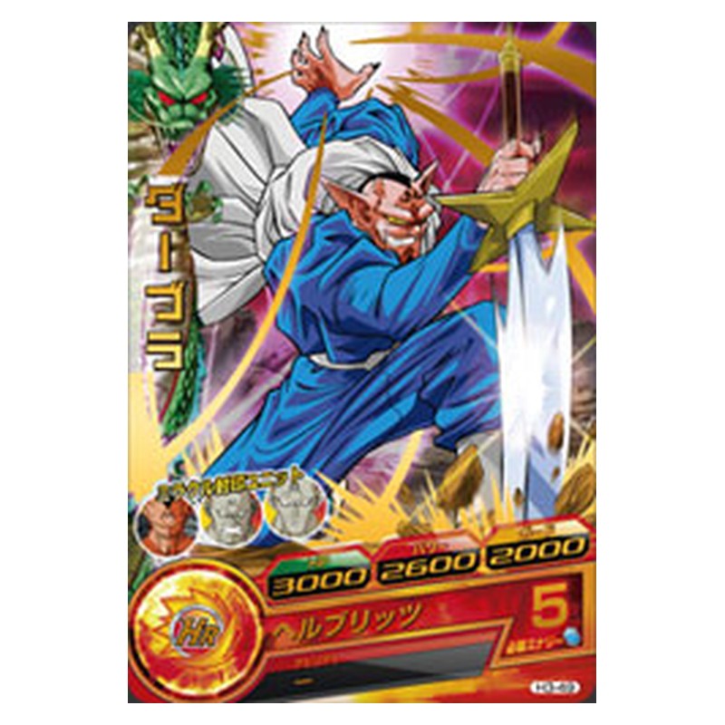 H3-49 [JP] ダーブラ - R Dragon Ball Heroes Japanese