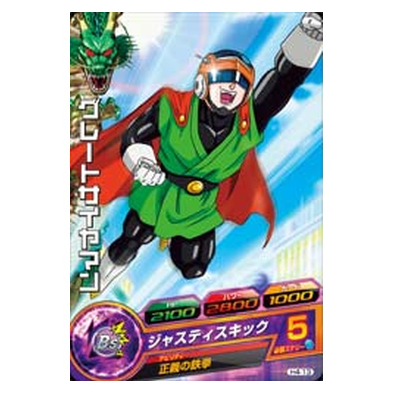 H4-13 [JP] グレートサイヤマン - C Dragon Ball Heroes Japanese