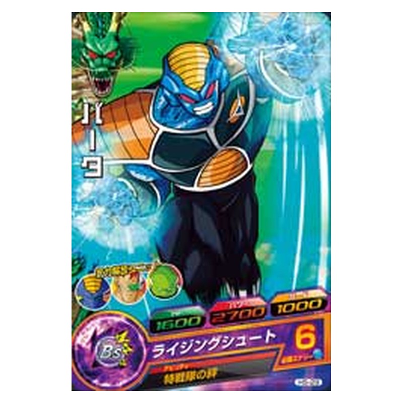 H5-29 [JP] バータ - C Dragon Ball Heroes Japanese