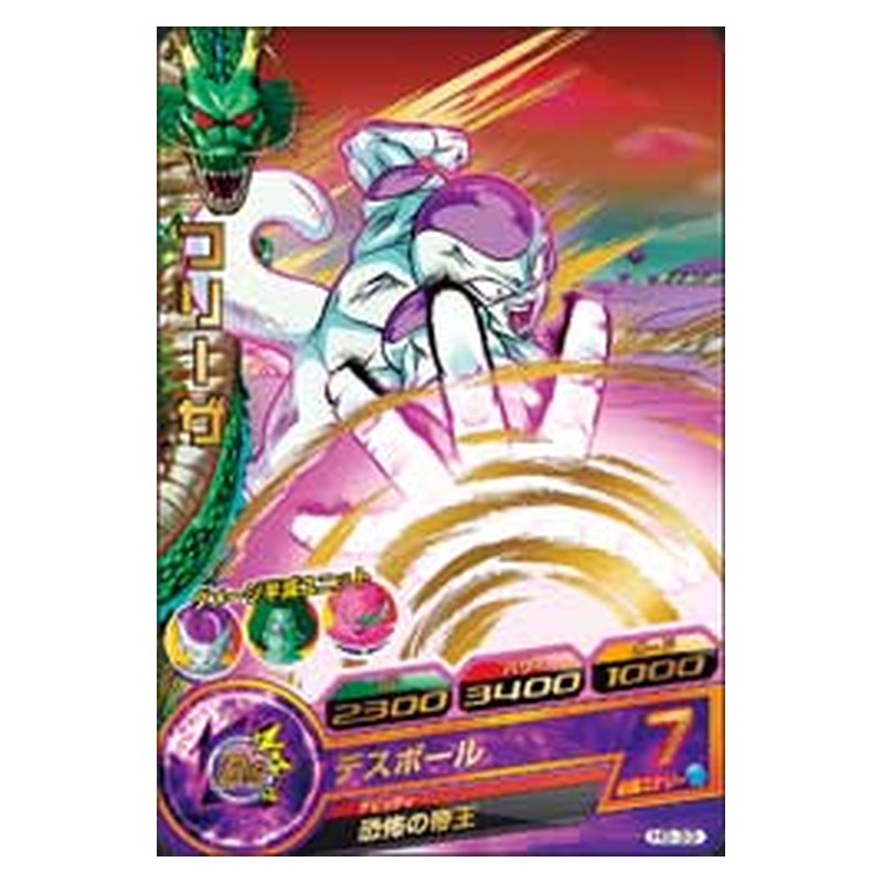 H5-33 [JP] フリーザ - R Dragon Ball Heroes Japanese