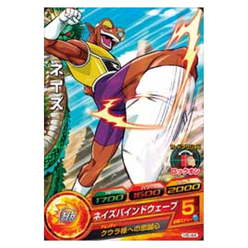 H5-44 [JP] ネイズ - C Dragon Ball Heroes Japanese