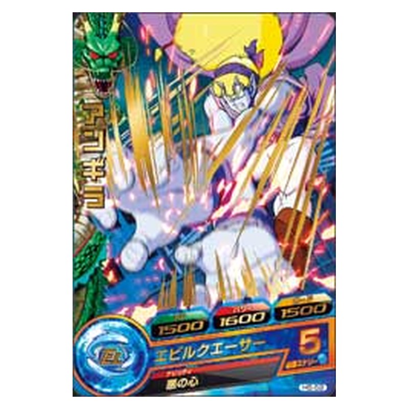 H5-52 [JP] アンギラ - R Dragon Ball Heroes Japanese