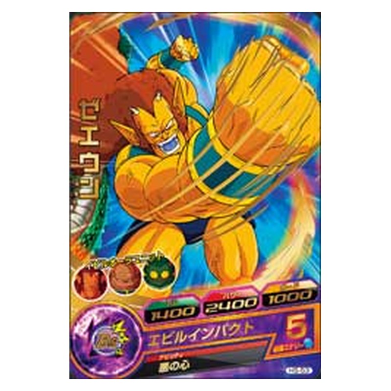 H5-53 [JP] ゼエウン - R Dragon Ball Heroes Japanese