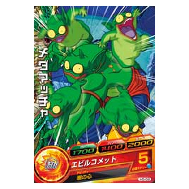 H5-58 [JP] メダマッチャ - C Dragon Ball Heroes Japanese