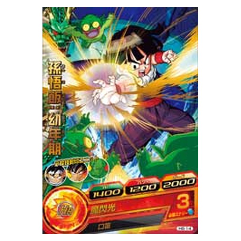 H6-14 [JP] 孫悟飯：幼年期 - R Dragon Ball Heroes Japanese