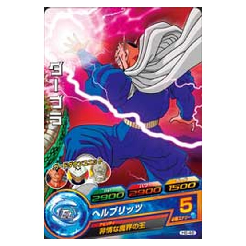 H6-48 [JP] ダーブラ - C Dragon Ball Heroes Japanese