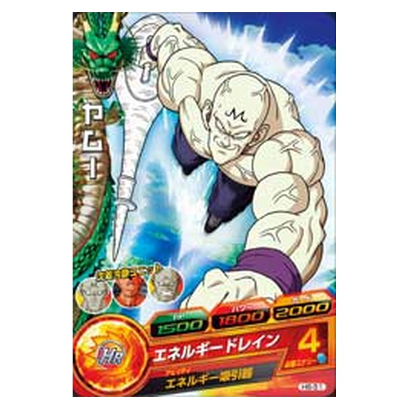 H6-51 [JP] ヤムー - C Dragon Ball Heroes Japanese