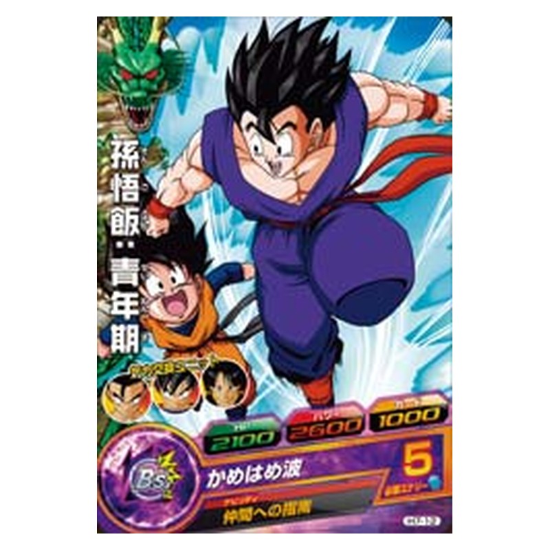 H7-12 [JP] 孫悟飯：青年期 - C Dragon Ball Heroes Japanese