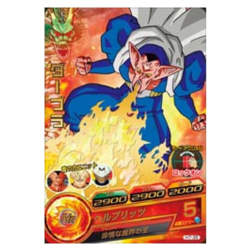 H7-35 [JP] ダーブラ - R Dragon Ball Heroes Japanese