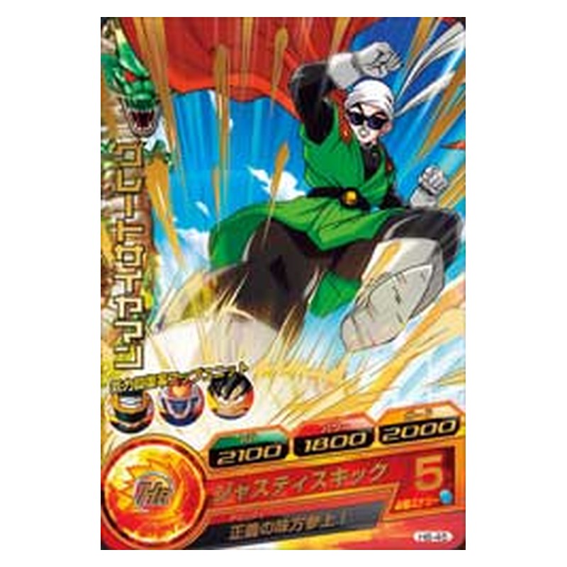H8-45 [JP] グレートサイヤマン - R Dragon Ball Heroes Japanese