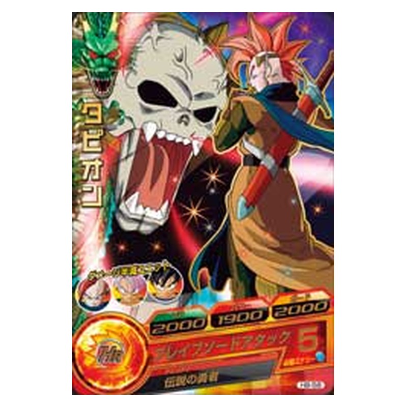 H8-58 [JP] タピオン - R Dragon Ball Heroes Japanese