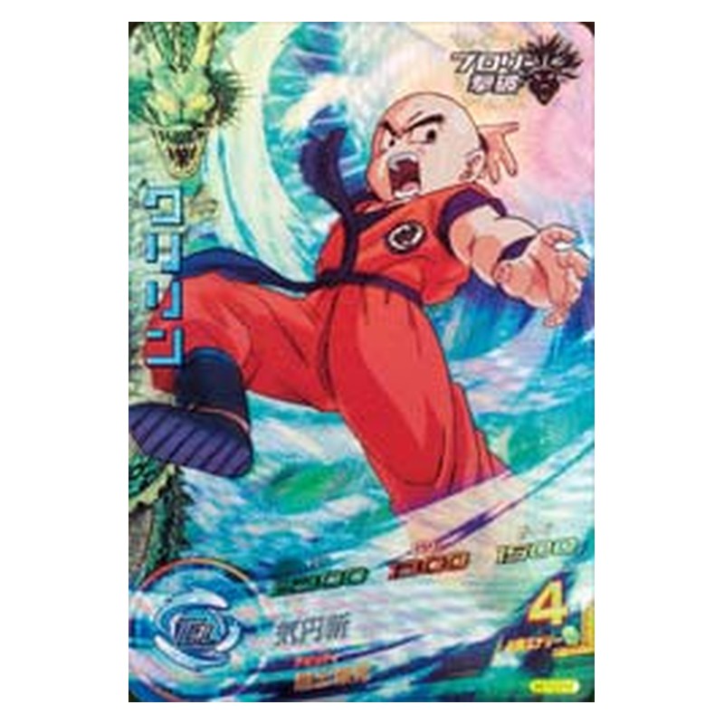 H7-CP7 [JP] クリリン - CP Dragon Ball Heroes Japanese