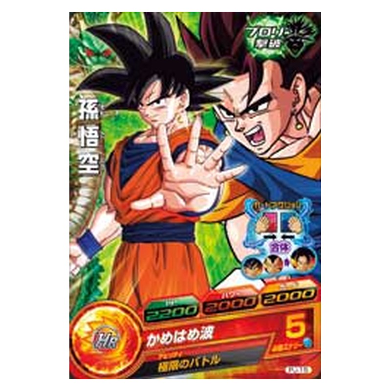 PJ-15 [JP] 孫悟空 - PR Dragon Ball Heroes Japanese