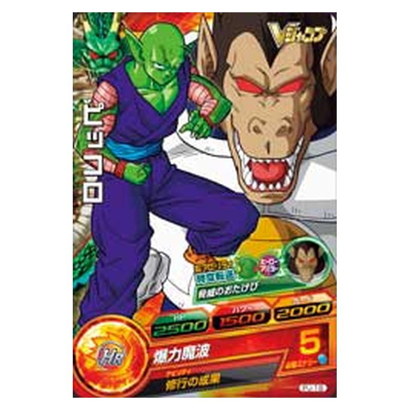 PJ-19 [JP] ピッコロ - PR Dragon Ball Heroes Japanese