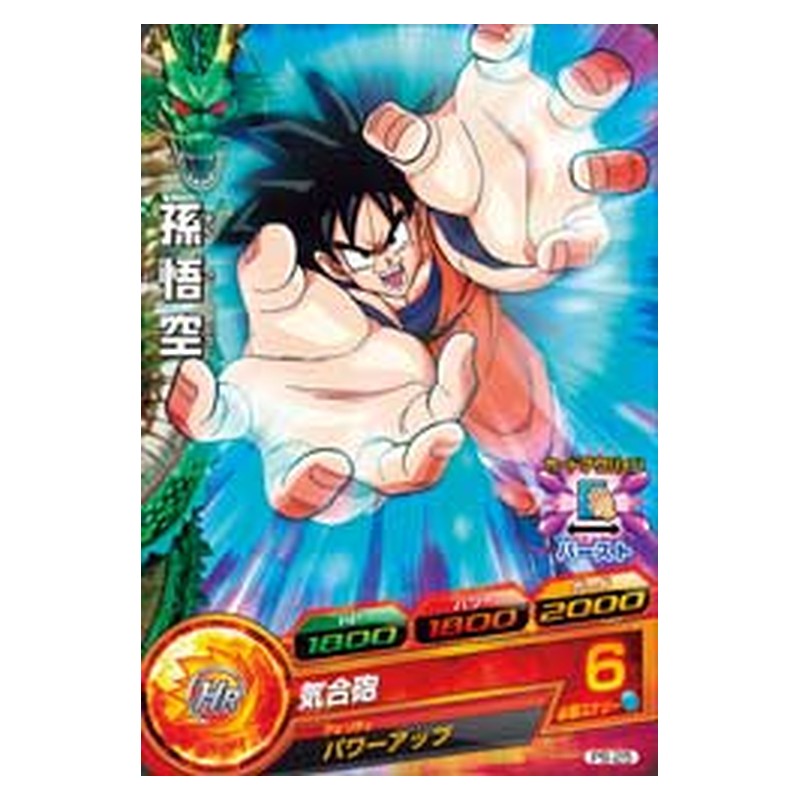 PB-25 [JP] 孫悟空 - PR Dragon Ball Heroes Japanese