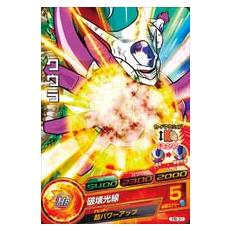 PB-31 [JP] クウラ - PR Dragon Ball Heroes Japanese