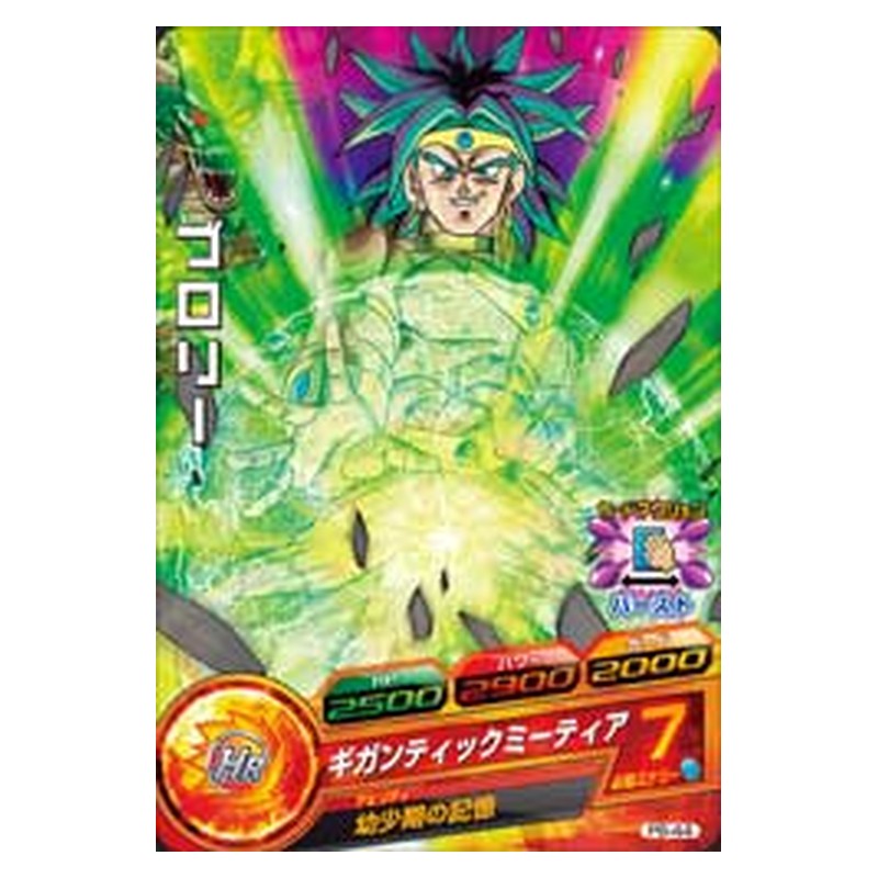 PB-44 [JP] ブロリー - 箔PR Dragon Ball Heroes Japanese