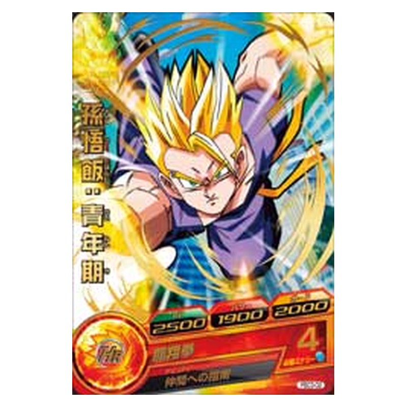PBC3-02 [JP] 孫悟飯：青年期 - PR Dragon Ball Heroes Japanese
