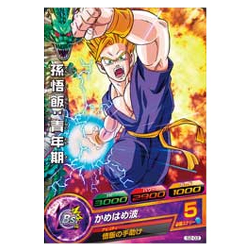 S2-03 [JP] 孫悟飯：青年期 - PR Dragon Ball Heroes Japanese