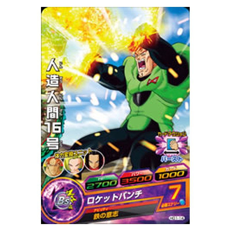 HG1-14 [JP] 人造人間１６号 - C Dragon Ball Heroes Japanese