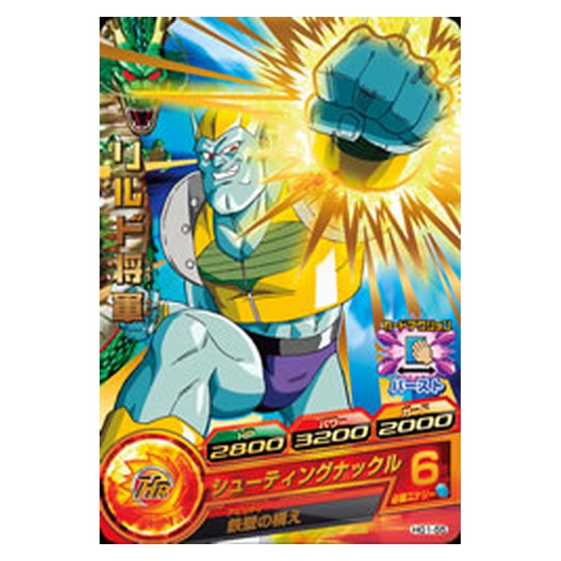 HG1-55 [JP] リルド将軍 - R Dragon Ball Heroes Japanese