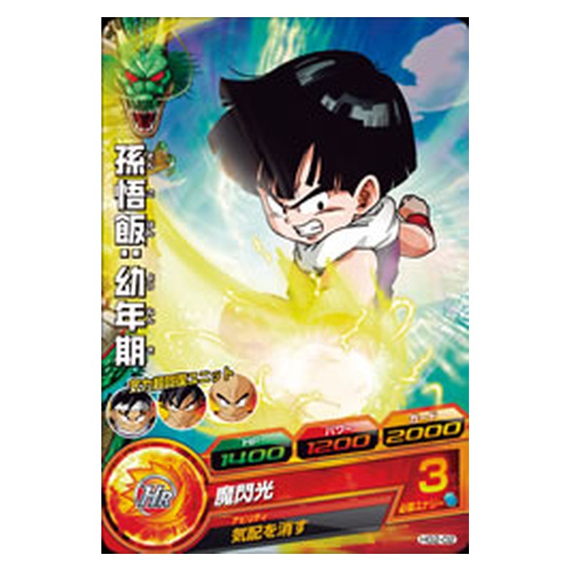 HG2-02 [JP] 孫悟飯：幼年期 - C Dragon Ball Heroes Japanese